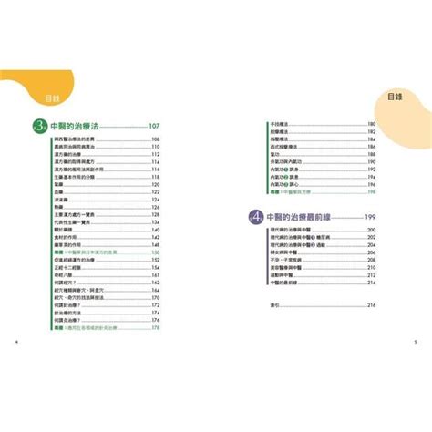 中醫入門書推薦|中醫入門超圖解：初學中醫的第一本書，從理論到中。